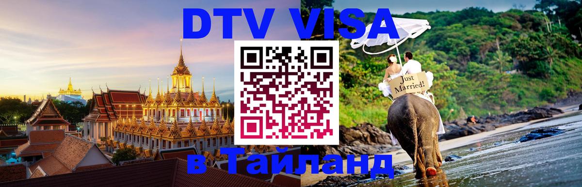 Цены на DTV визу в Таиланд — пакеты услуг, достаточно даже паспорта - Тегеран 